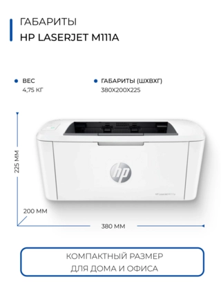 Лазерный Принтер HP LaserJet M111a (черно-белая печать) - фото 5