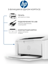 Лазерный Принтер HP LaserJet M111a (черно-белая печать) - фото 4