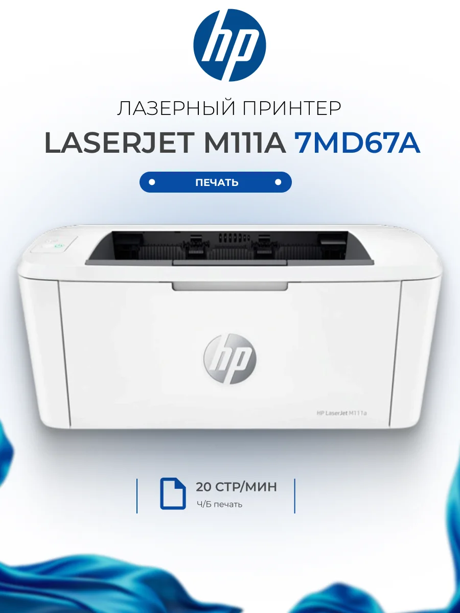 Лазерный Принтер HP LaserJet M111a (черно-белая печать) - фото 2