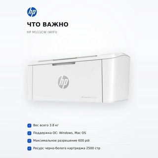 Лазерный принтер HP m111cw (wifi) - фото 6