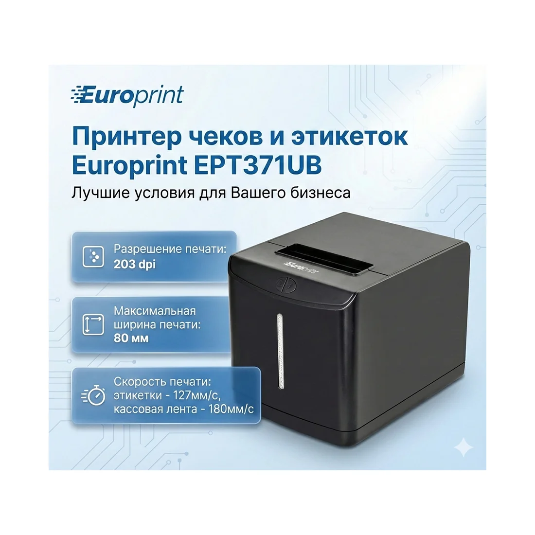 Принтер этикеток Europrint EPT371UB - фото 3