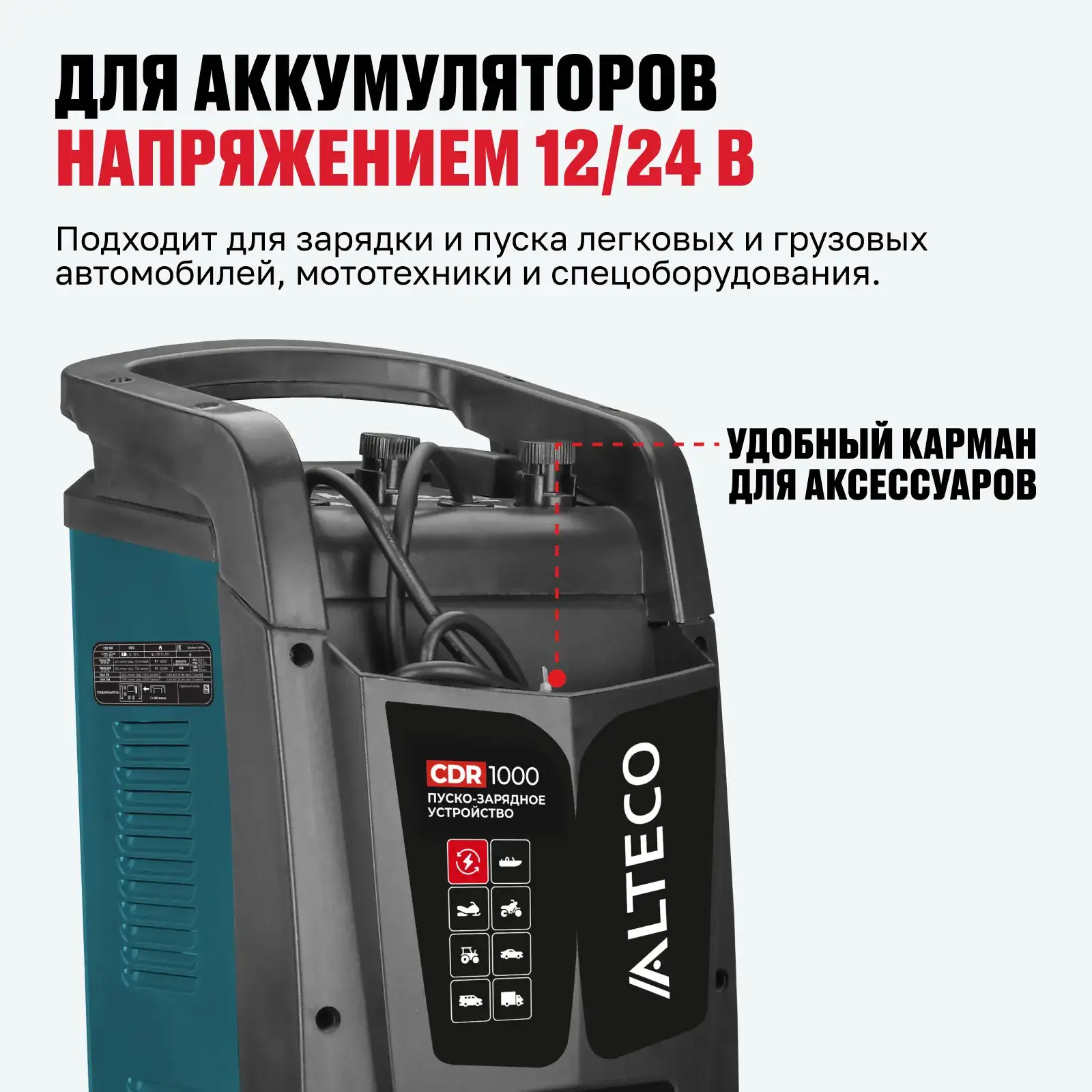 Пуско-зарядное устройство ALTECO CDR 1000 - фото 5