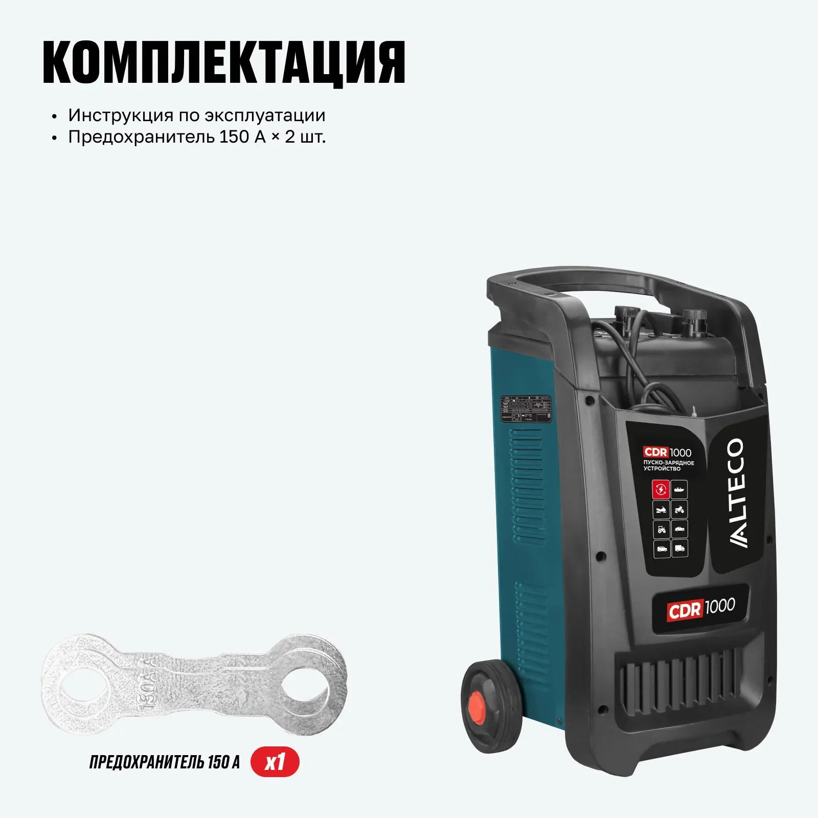Пуско-зарядное устройство ALTECO CDR 1000 - фото 8
