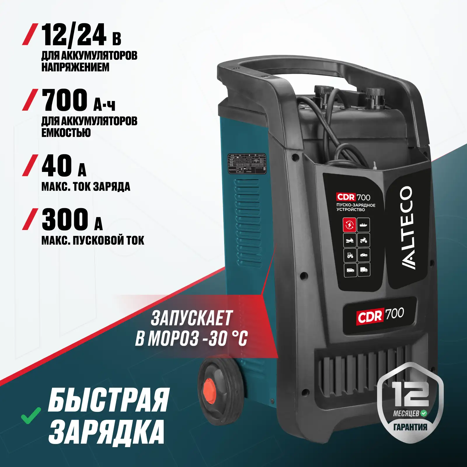 Пуско-зарядное устройство ALTECO CDR 700 50624  - фото 5
