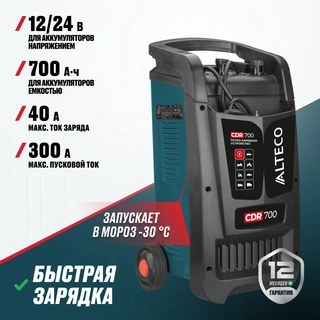 Пуско-зарядное устройство ALTECO CDR 700 50624  - фото 5