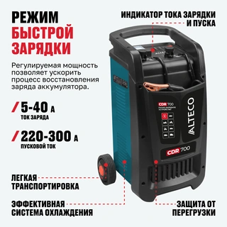 Пуско-зарядное устройство ALTECO CDR 700 50624  - фото 4