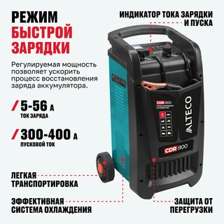 Пуско-зарядное устройство ALTECO CDR 800  - фото 4