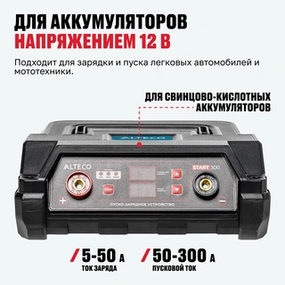Портативное пуско-зарядное устройство ALTECO START 300 50627  - фото 3