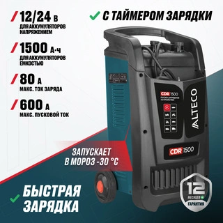 Пуско-зарядное устройство ALTECO CDR 1500  - фото 4