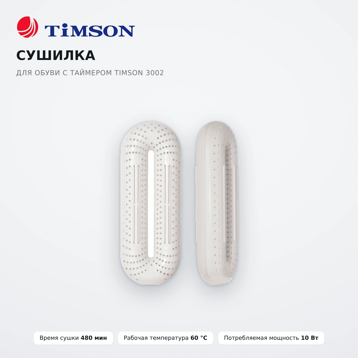 Сушилка для обуви с таймером Timson 3002 - фото 2