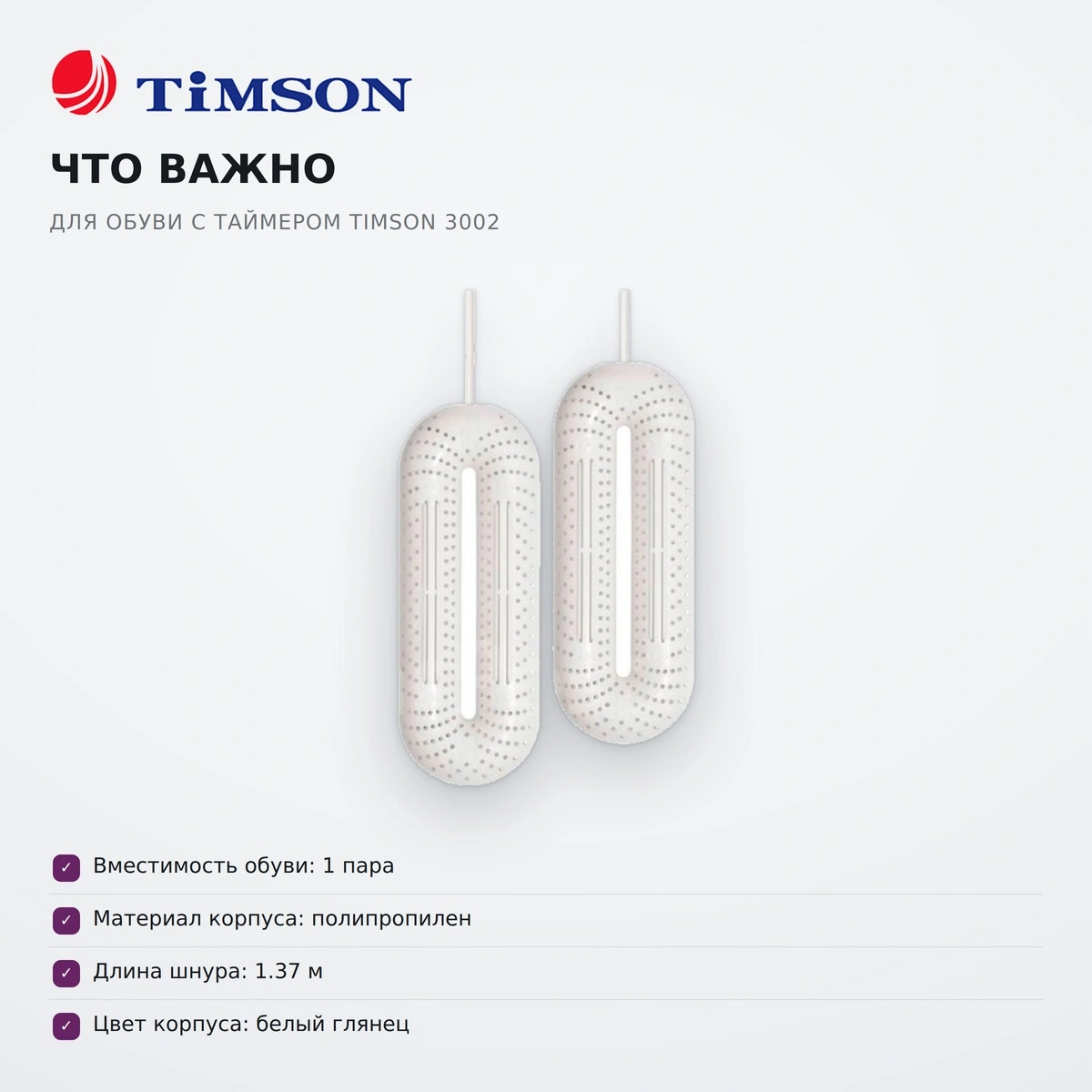 Сушилка для обуви с таймером Timson 3002 - фото 6