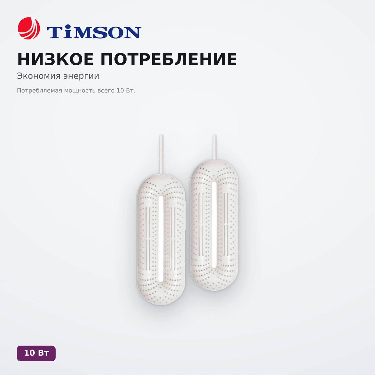 Сушилка для обуви с таймером Timson 3002 - фото 5