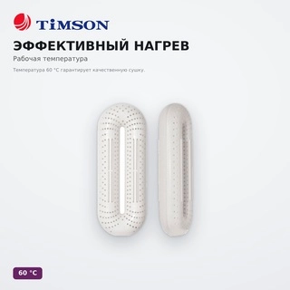 Сушилка для обуви с таймером Timson 3002 - фото 4