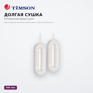 Сушилка для обуви с таймером Timson 3002 - фото 3