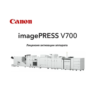 Лицензия активации аппарата Canon imagePRESS V700 License 5772C001AA 