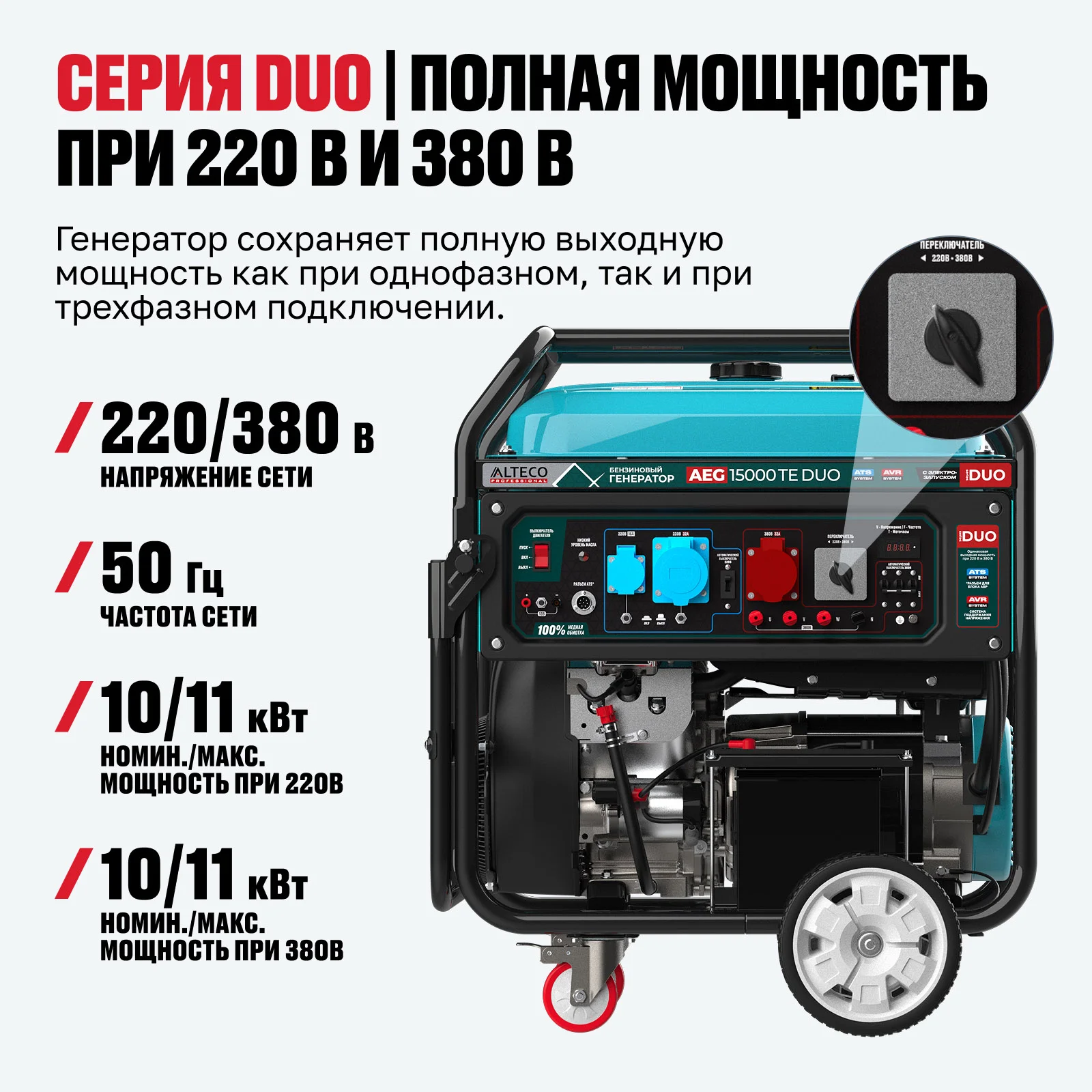 Бензиновый генератор ALTECO AEG 15000 TE DUO - фото 3