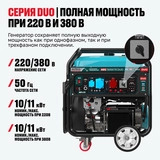 Бензиновый генератор ALTECO AEG 15000 TE DUO - фото 3