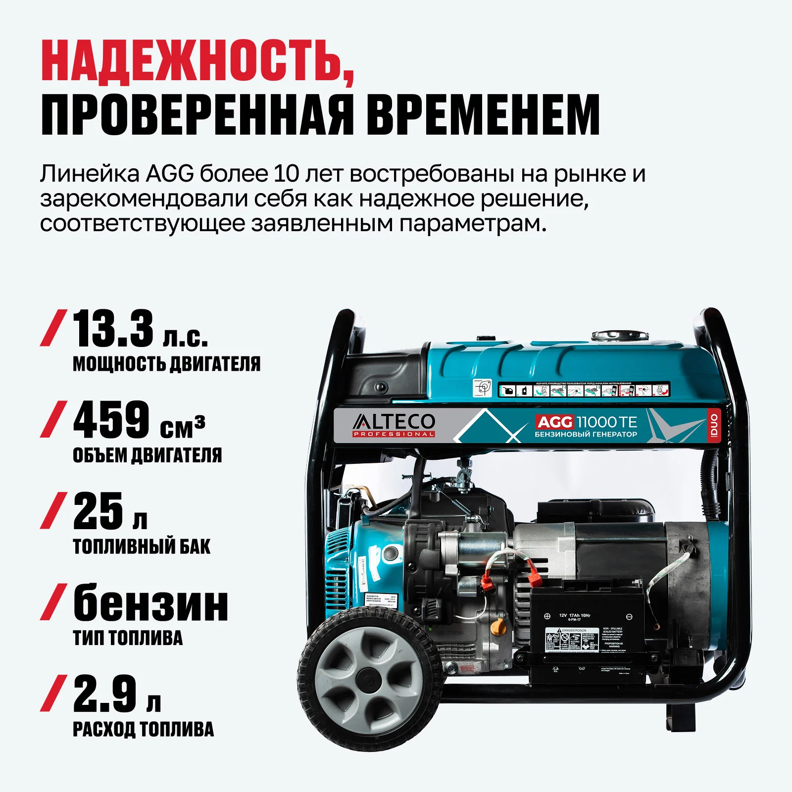 Бензиновый генератор ALTECO AGG 11000 TE DUO - фото 4
