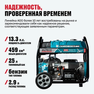 Бензиновый генератор ALTECO AGG 11000 TE DUO - фото 4