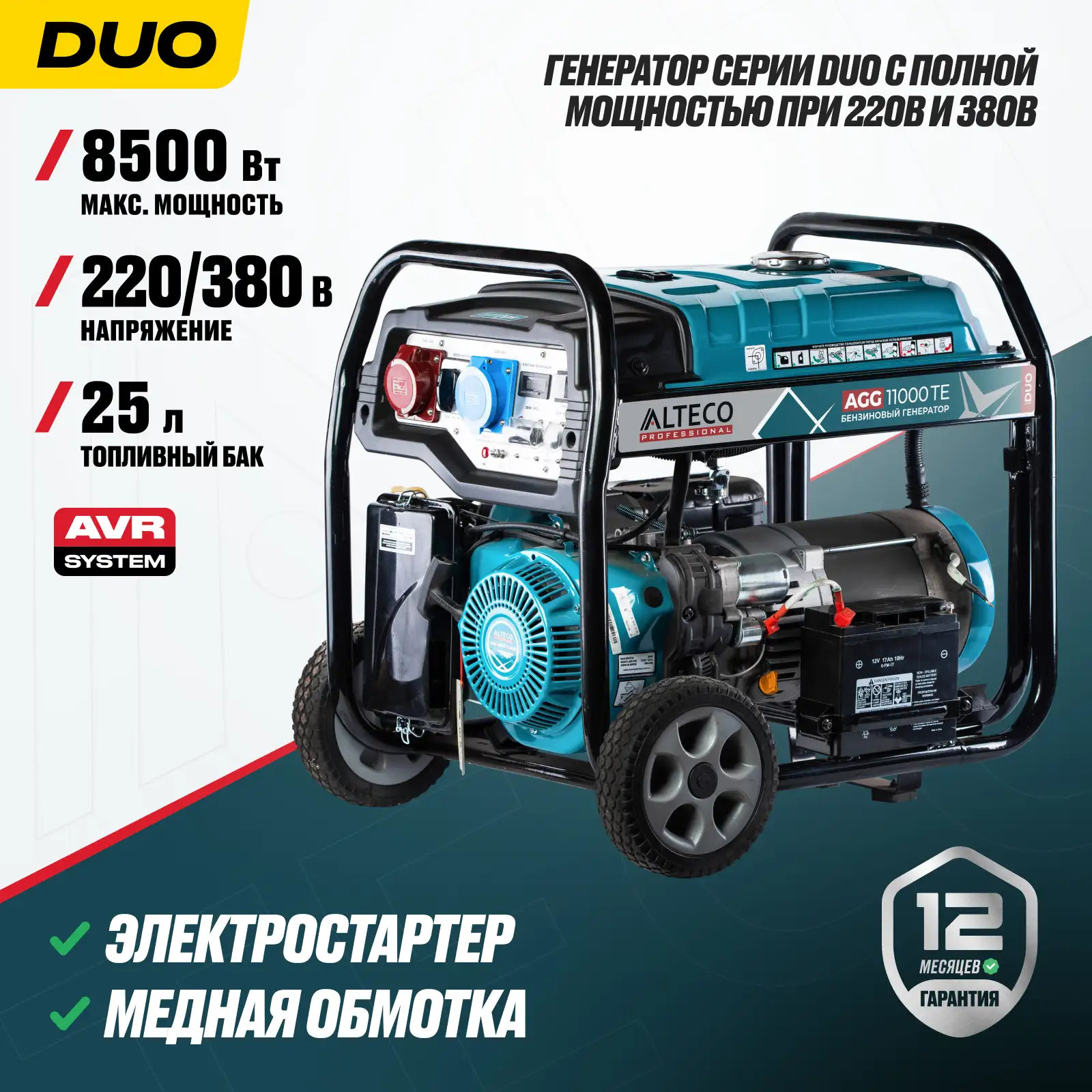 Бензиновый генератор ALTECO AGG 11000 TE DUO - фото 2