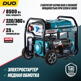 Бензиновый генератор ALTECO AGG 11000 TE DUO - фото 2