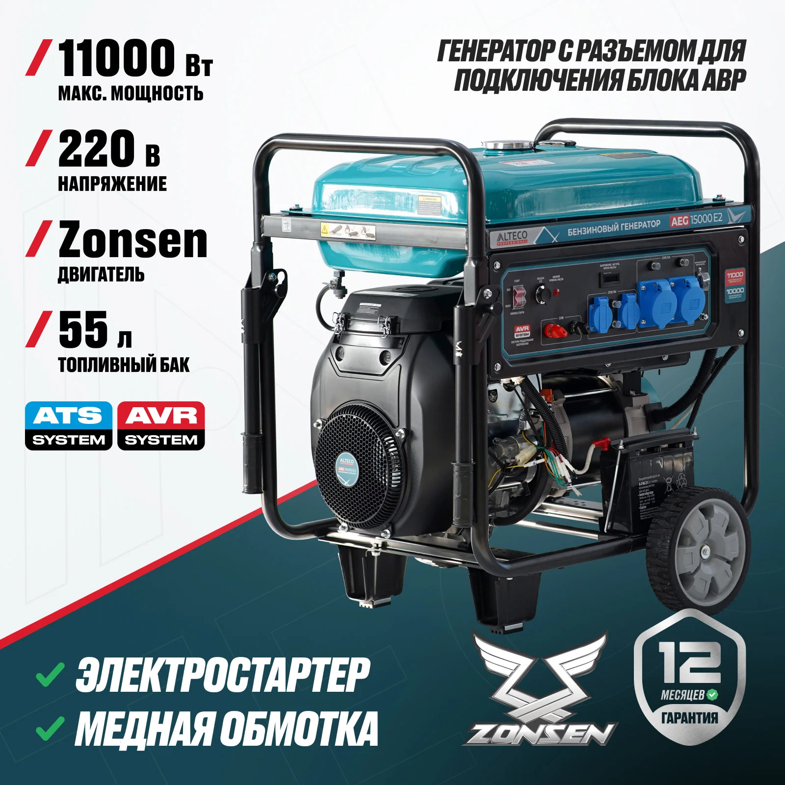 Бензиновый генератор ALTECO AEG 15000 E2 - фото 2