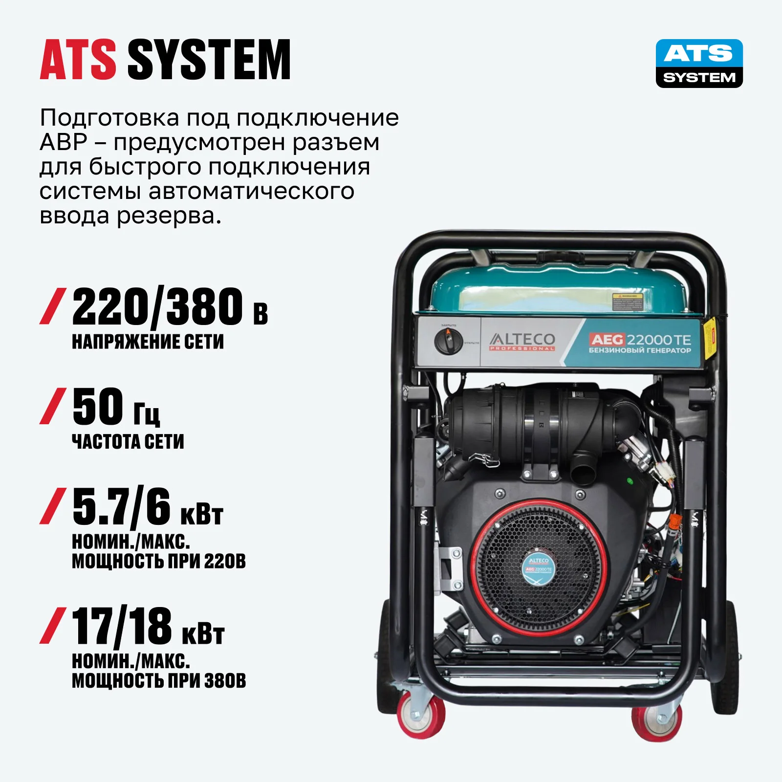 Бензиновый генератор ALTECO AEG 22000 TE - фото 4