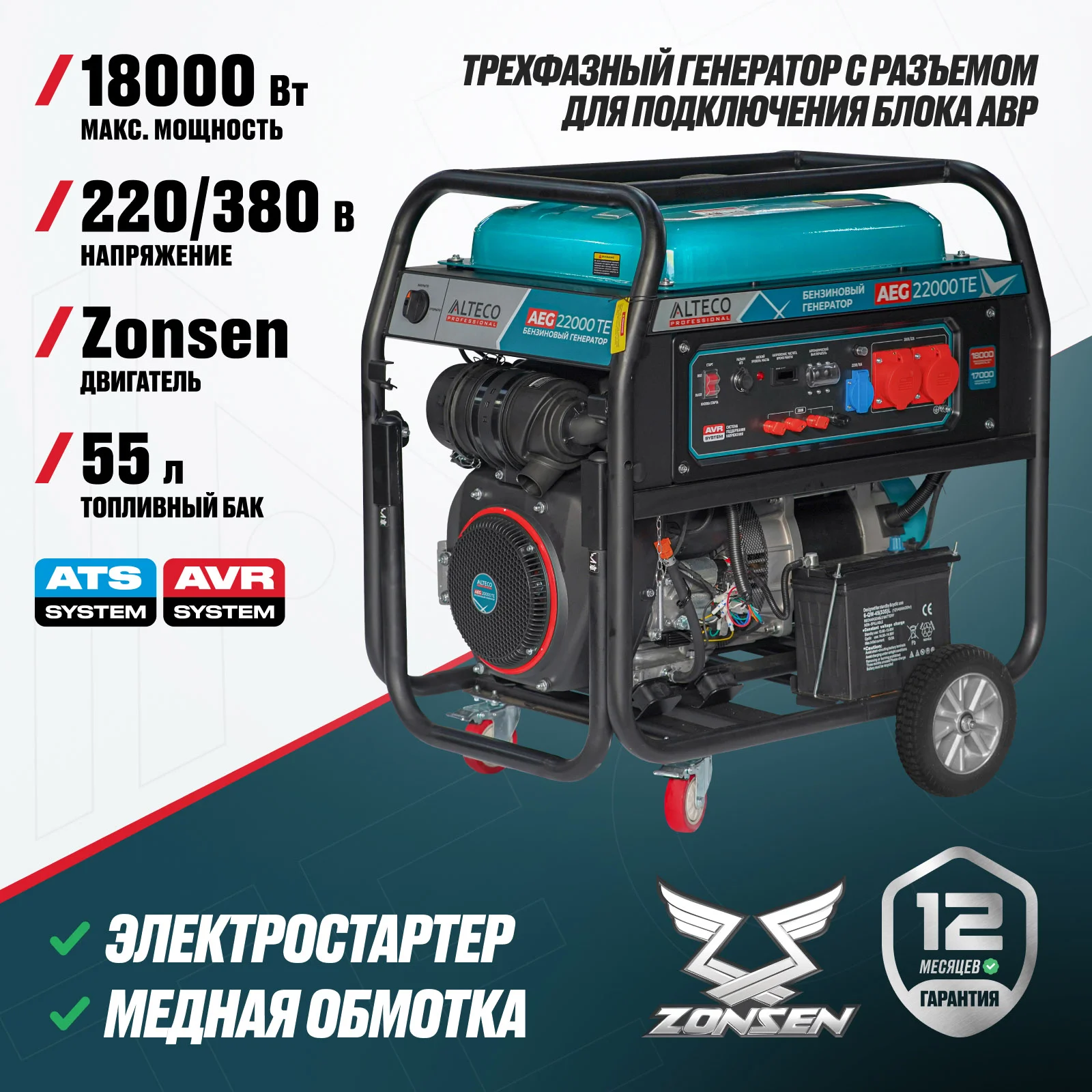 Бензиновый генератор ALTECO AEG 22000 TE - фото 2