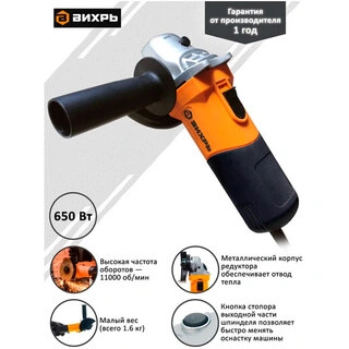 Угловая шлифовальная машина Вихрь УШМ-115/650 - фото 2
