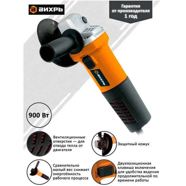 Углошлифовальная машина Вихрь УШМ-125/900 - фото 2