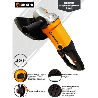 Угловая шлифовальная машина Вихрь УШМ-180/1800 - фото 4