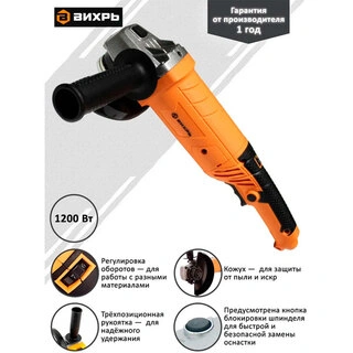 Углошлифовальная машина Вихрь УШМ-125/1200Э