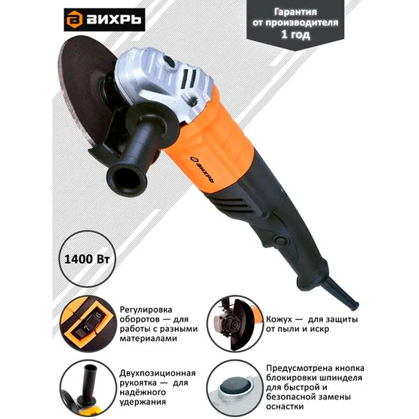 Углошлифовальная машина Вихрь УШМ-150/1400Э - фото 2