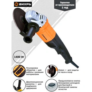 Углошлифовальная машина Вихрь УШМ-150/1400Э