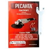 Углошлифовальная машина Ресанта УШМ-125/1100 - фото 12