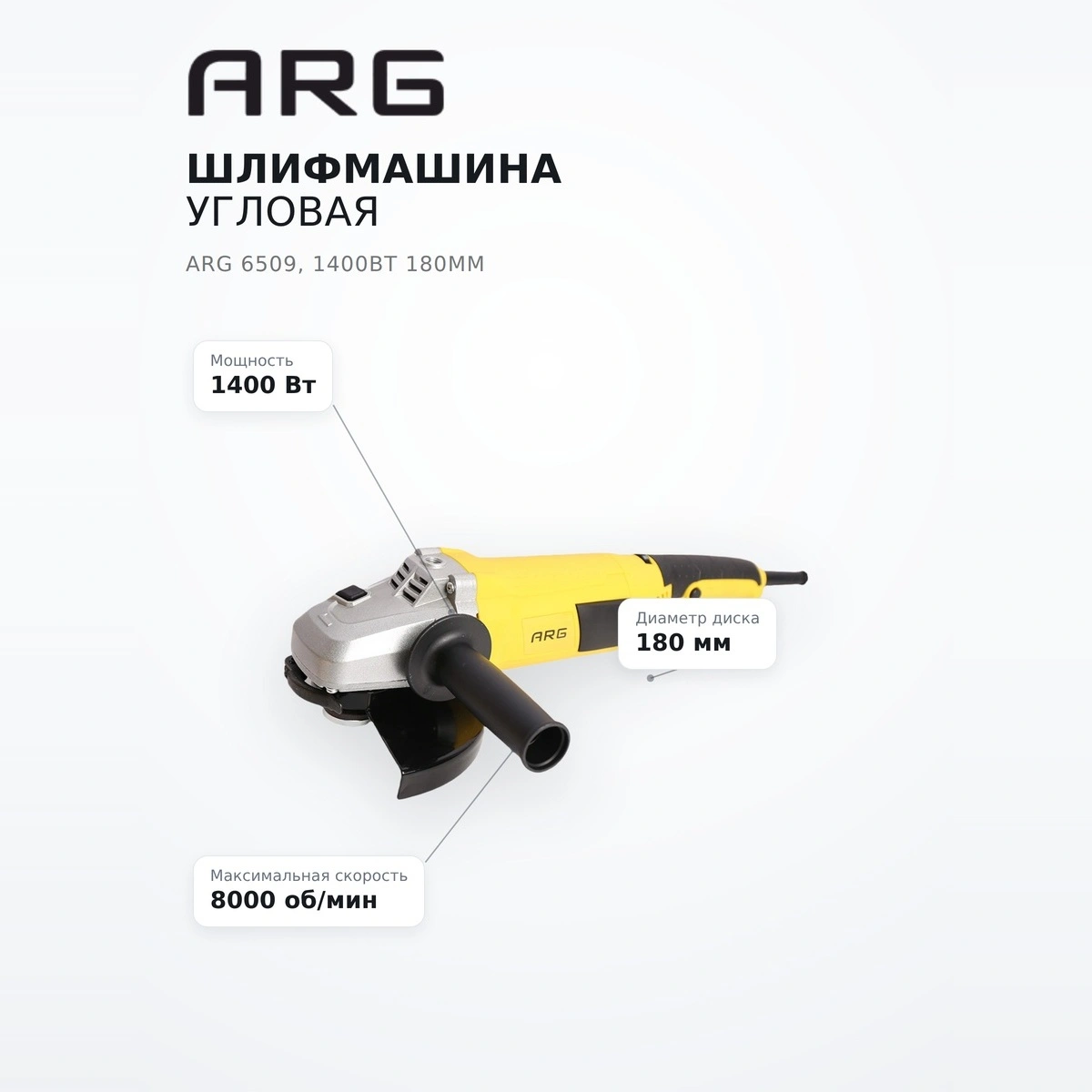 Шлифмашина угловая ARG 6509, 1400Вт 180мм  - фото 7