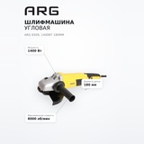Шлифмашина угловая ARG 6509, 1400Вт 180мм  - фото 7