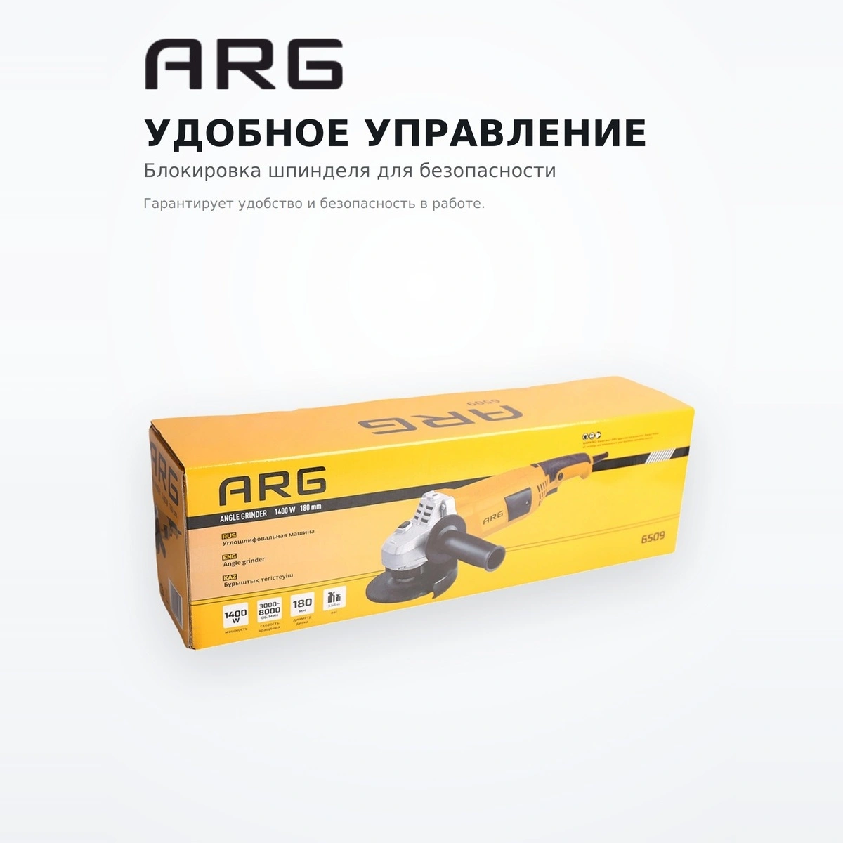 Шлифмашина угловая ARG 6509, 1400Вт 180мм  - фото 5