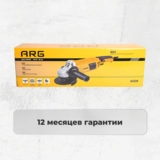 Углошфлифовальная машина ARG 6509 - фото 5