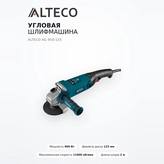 Угловая шлифмашина Alteco AG 950-125 - фото 2