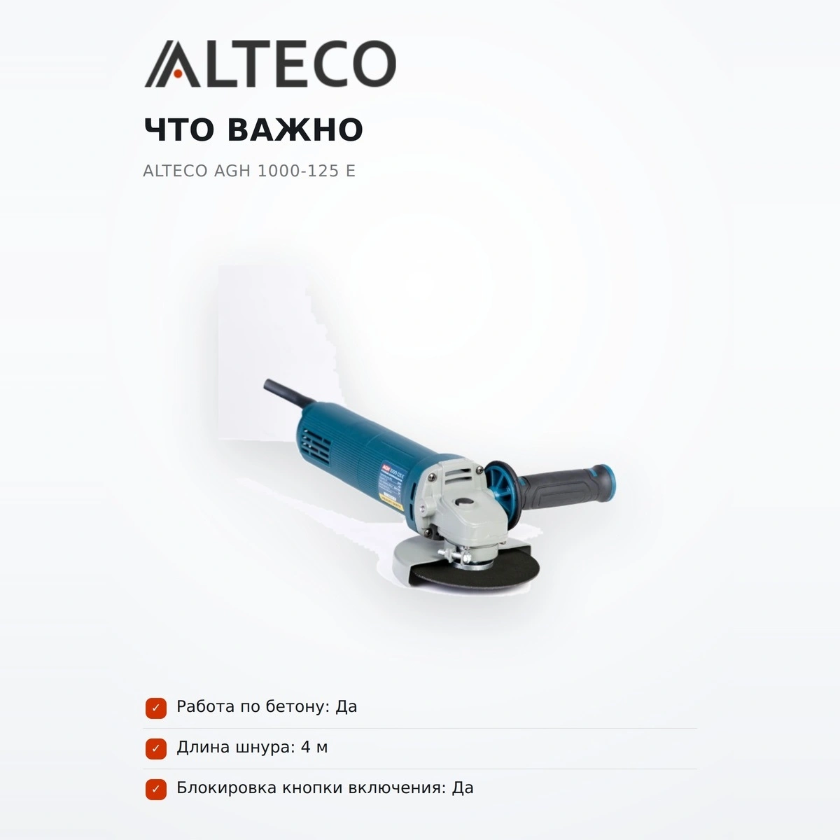 Угловая шлифмашина Alteco AGH 1000-125 E - фото 6