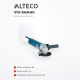 Угловая шлифмашина Alteco AGH 1000-125 E - фото 6