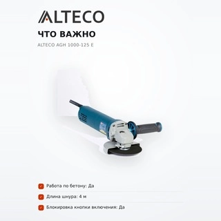 Угловая шлифмашина Alteco AGH 1000-125 E