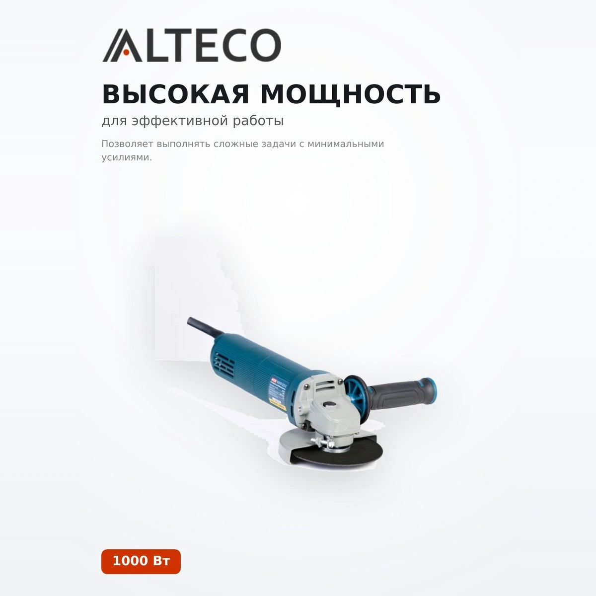 Угловая шлифмашина Alteco AGH 1000-125 E - фото 3