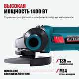 Угловая шлифмашина ALTECO AG 1400-125 ECS - фото 4