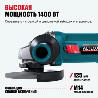 ALTECO бұрыштық тегістеуіш AG 1400-125 ECS + Шаңды кетіруге арналған қорғаныс ALTECO ADE 125 - фото 4