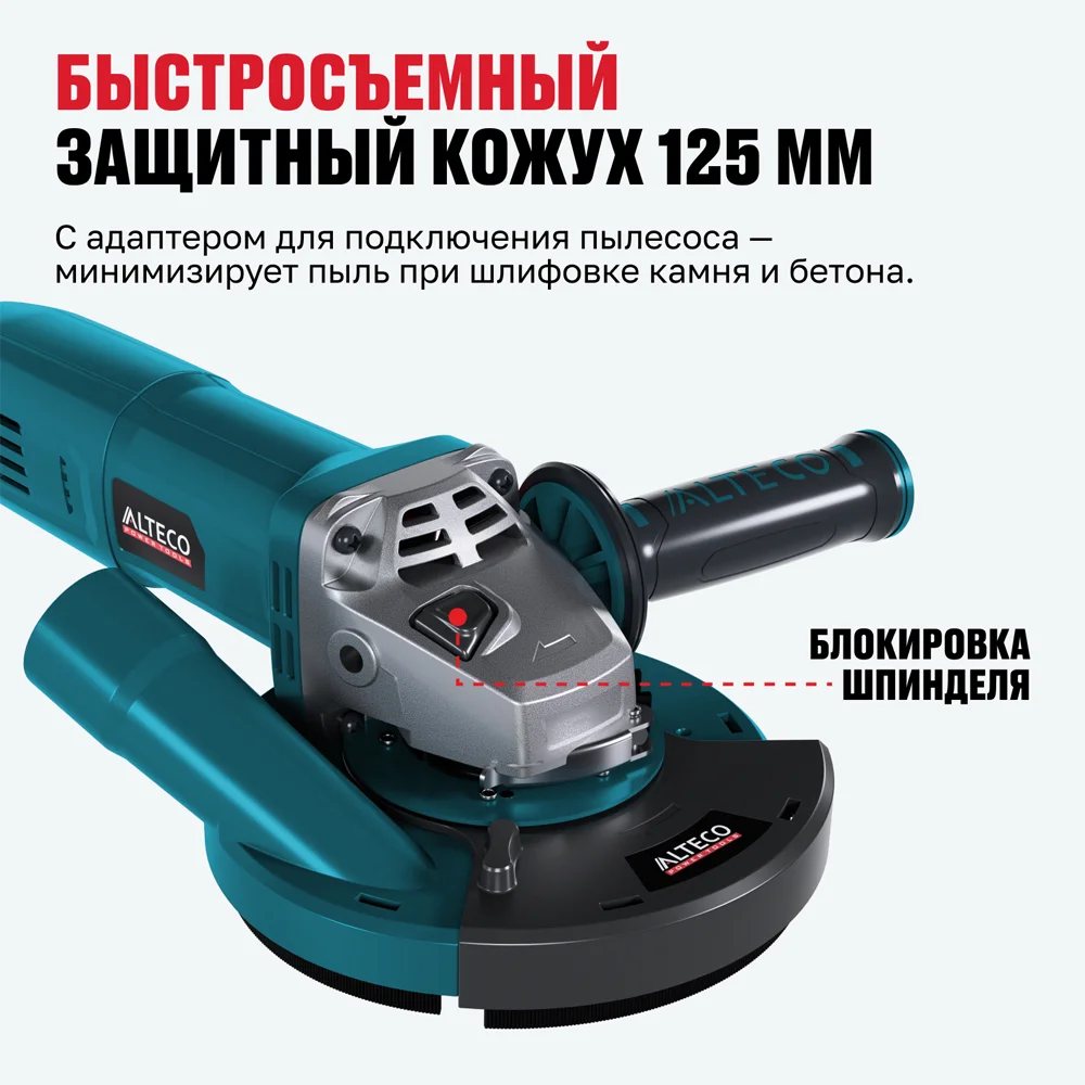 ALTECO бұрыштық тегістеуіш AG 1400-125 ECS + Шаңды кетіруге арналған қорғаныс ALTECO ADE 125 - фото 8