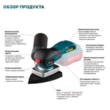 Бесщеточная аккумуляторная эксцентриковая шлифмашина ALTECO CSN 21-152 ES BL Solo (без АКБ и ЗУ) - фото 4