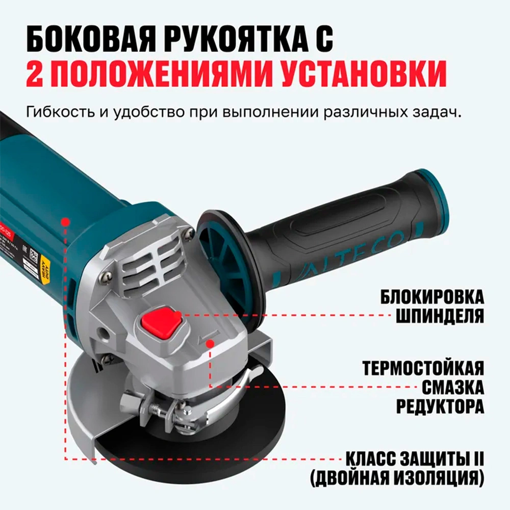 Угловая шлифмашина ALTECO Heavy Duty AGH 1000-125 - фото 7