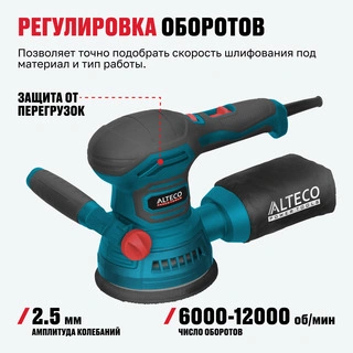 Эксцентриковая шлифмашина ALTECO EX 400-125 E - фото 4
